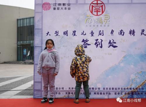 大型明星兒童劇《南精靈》開機(jī)新聞發(fā)布會(huì)盛大舉辦，影業(yè)服務(wù)助力童夢起航