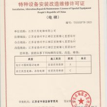 特種設(shè)備制造與安裝證書的重要性及申請流程