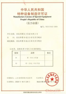 特種設備制造許可證 保障安全生產的重要基石